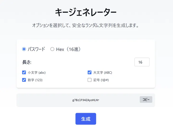 キージェネレーター